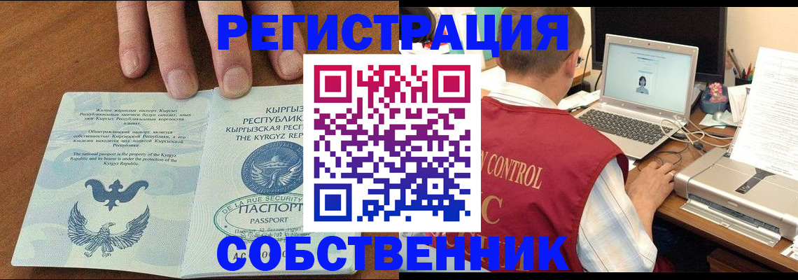 прописка ребенка в Щёлково